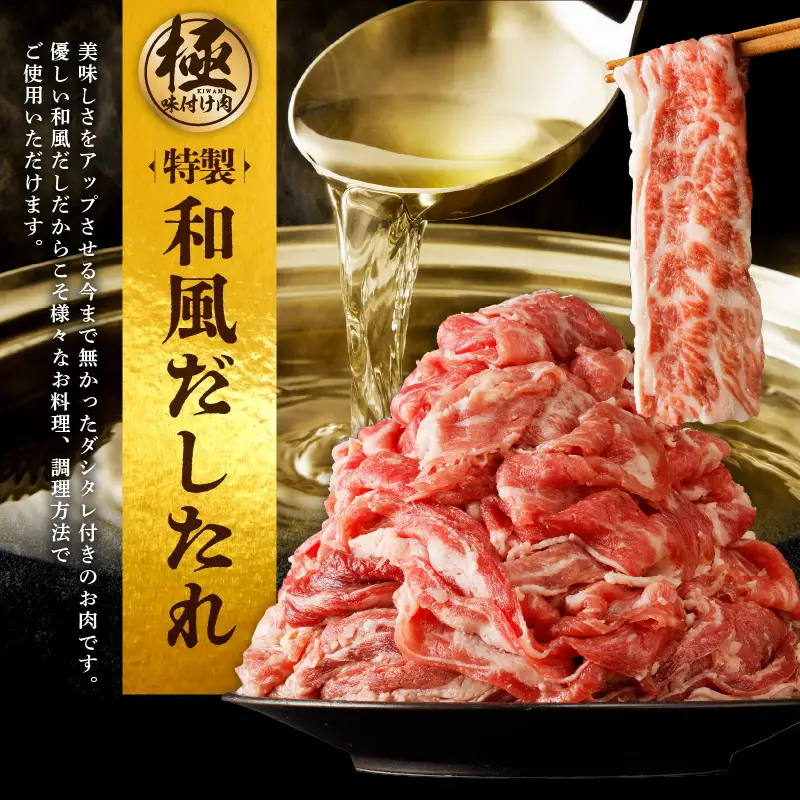 【3パック】味付け 黒毛和牛切り落とし 1.2kg