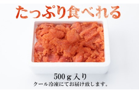 辛子 明太子 切小 500g 明太子 訳あり 切子 [株式会社博多漁師の里 福岡県 筑紫野市 21760145]