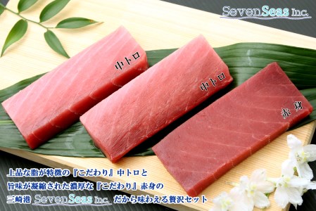 【 総量 450g 】 天然メバチ まぐろ 中トロ 赤身 詰合せ M073-001 冷凍 マグロ