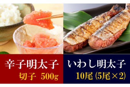 博多 名物セット 辛子 明太子 上切子 400g いわし 明太子 10尾(5尾 2pc) 化粧箱入 [博多漁師の里 福岡県 筑紫野市 21760130]