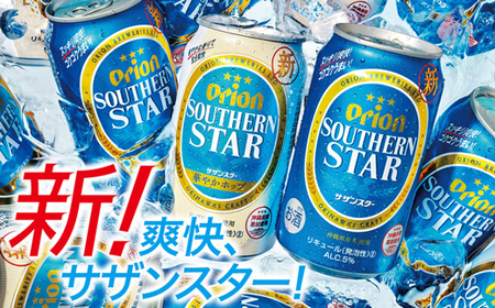 オリオンビール オリオンサザンスター 350ml×24缶 【価格改定YB】