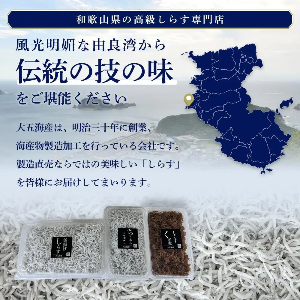 しらす・ちりめん・佃煮3色セット「極」 kiwami［DN13］