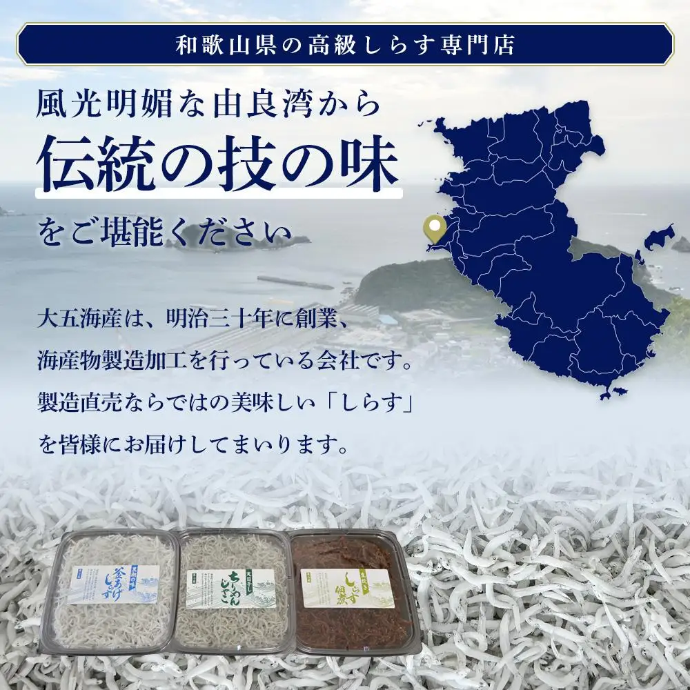 しらす・ちりめん・佃煮3色セット「海風」 umikaze［DN12］