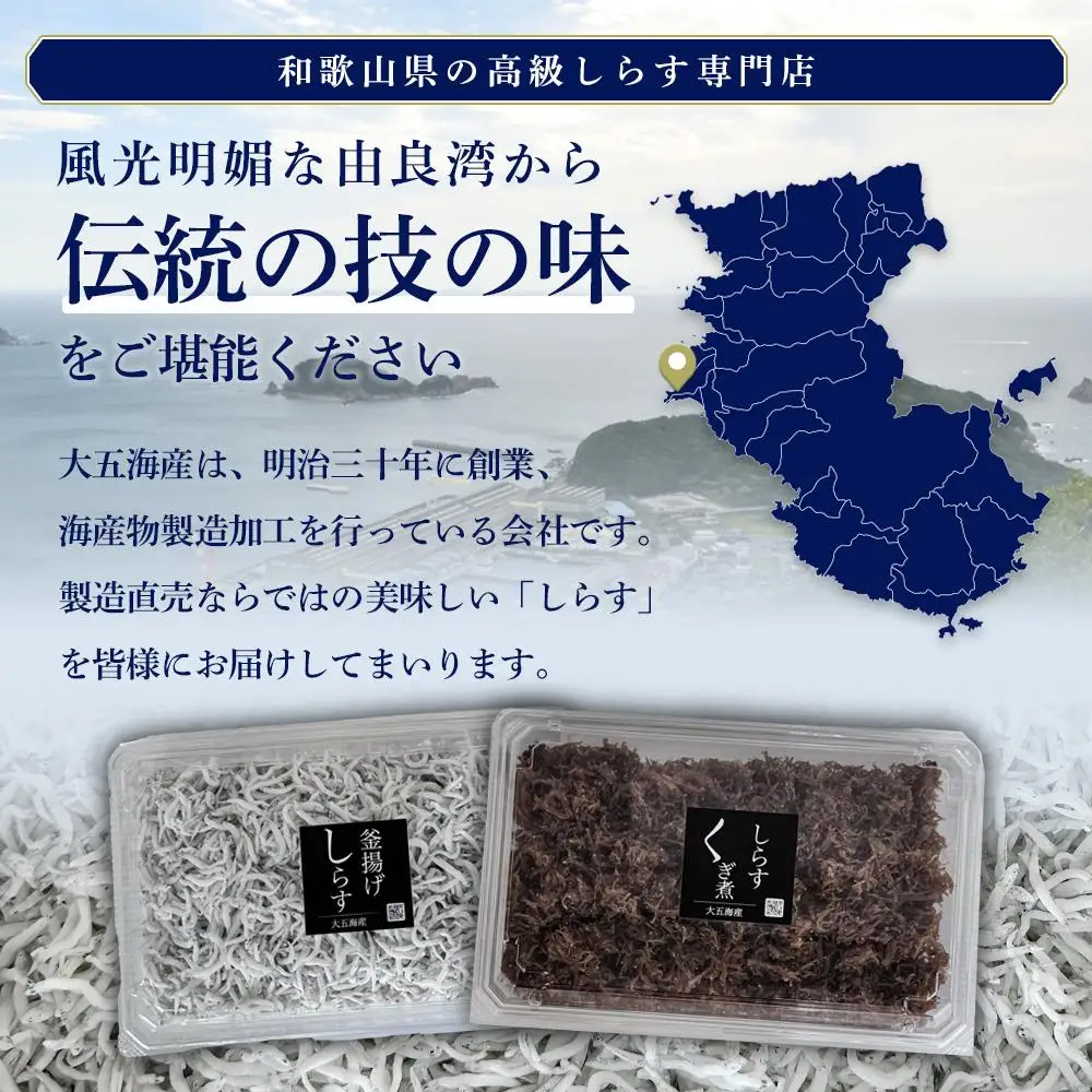 しらす・佃煮2色セット「匠B」 takumi［DN16］