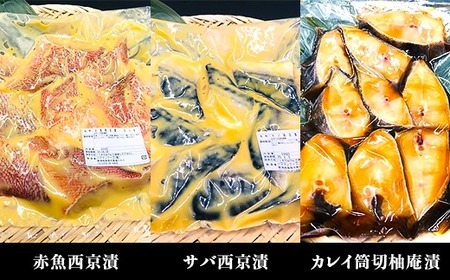 H7-A0A【訳あり】簡易包装漬け魚30切詰め合わせ