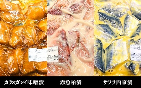 H7-A1A【訳あり】簡易包装骨なし漬け魚30切詰め合わせ