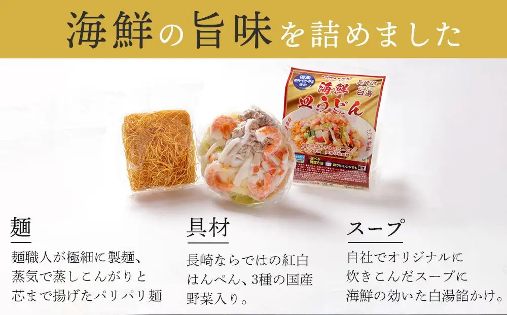 【AB057】海鮮具入り長崎皿うどん　4食セット＜こじま製麺＞｜皿うどん