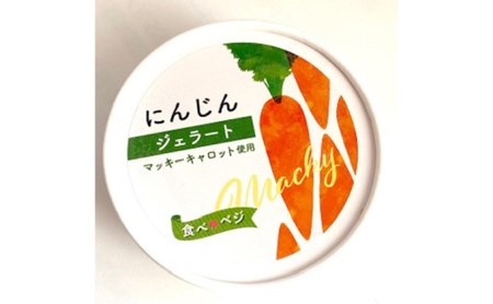 にんじんジェラート6個セット / マッキーファーム / 富山県 朝日町 [34310225]