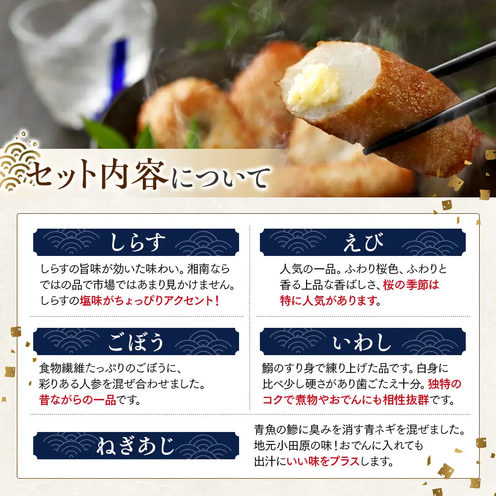 さつま揚げセットお徳用美味しいセット102【創業１９０４年 昔ながらの製法　伝統のさつま揚げ 手造りさつま揚げ 職人のこだわり 伝統製法 上質なすり身 小田原の特産品 小田原名物 おいしいさつま揚げ 神奈川県 小田原市 さつま揚げ さつま揚げ】