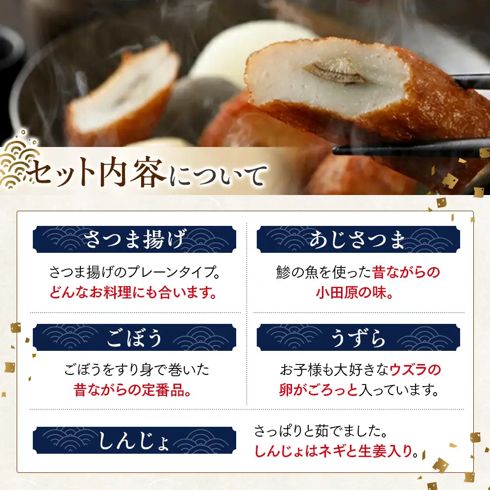 小田原おでんお取り寄せセット大106【惣菜 おでん 小田原のおでん さつま揚げ 鯵さつま うずら包み タコネギボール しんじょ いわしの黒はんぺん ごぼう巻き いわし昆布ボール おでんつゆ 梅みそ 神奈川県 小田原市 おでん】