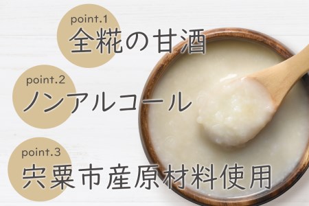 K10　にわの糀「発酵のふるさと宍粟」プロジェクトより誕生した全糀の甘酒  【 甘酒 発酵食品 発酵 麹 糀 酒 全糀 健康 腸活 】