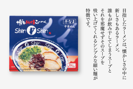 ZF082.博多らーめんShinShin（３食セット）