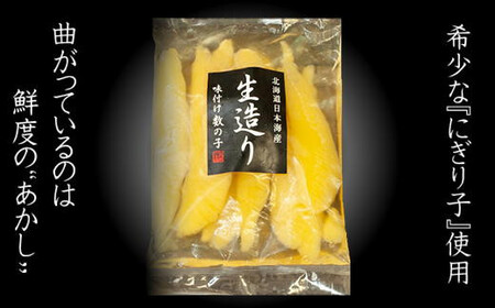 8-010-003　北海道産生造り味付数の子 250g