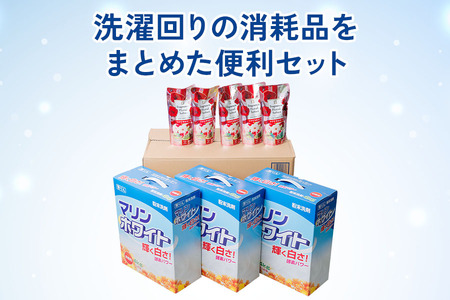 生活応援] ランドリーセットC (衣料用 粉末洗剤 液体柔軟剤) 洗濯用