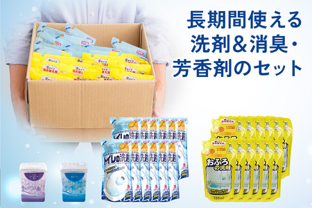 [生活応援] お風呂＆トイレ おそうじセット 4種 26個  ( 洗剤 芳香剤 消臭剤 ) 掃除 日用品 クリーナー 水回り 消臭 洗浄 詰替 おふろ アクアビーズ ラベンダー 粒 タイプ 長時間 香り 続く 浴槽 中性 無香 消臭 新生活 