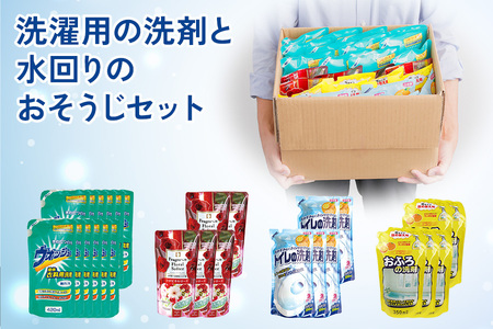 [生活応援] ランドリー＆おそうじセット (衣類用 洗剤 柔軟剤 おふろ用 トイレ用) 掃除 日用品  洗浄 襟 袖 服 消耗品 シミ 黄ばみ 綺麗 詰替 フレグランス 蛍光増白剤 不使用 まとめ買い 白い 酵素 新生活 