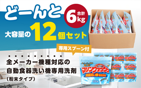 [生活応援] 食洗機用洗剤 500g×12個 セット 粉末 自動食器洗剤 日用品