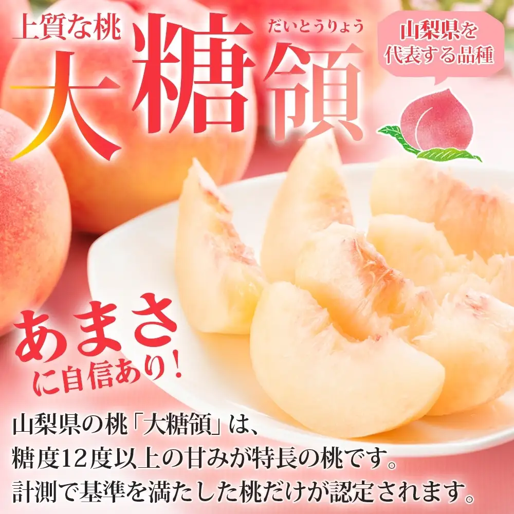 【2026年発送★先行予約】桃 秀品 1.5kg 大糖領 糖度12％以上※クール便配送 177-001-26y | 秀品桃 化粧箱入り桃 おすすめ桃 高評価桃 大糖領 高級桃 山梨のもも |