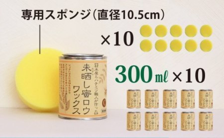 【自然塗料】未晒し蜜ロウワックス 300ml［約12畳分］×１０缶　OG-14 