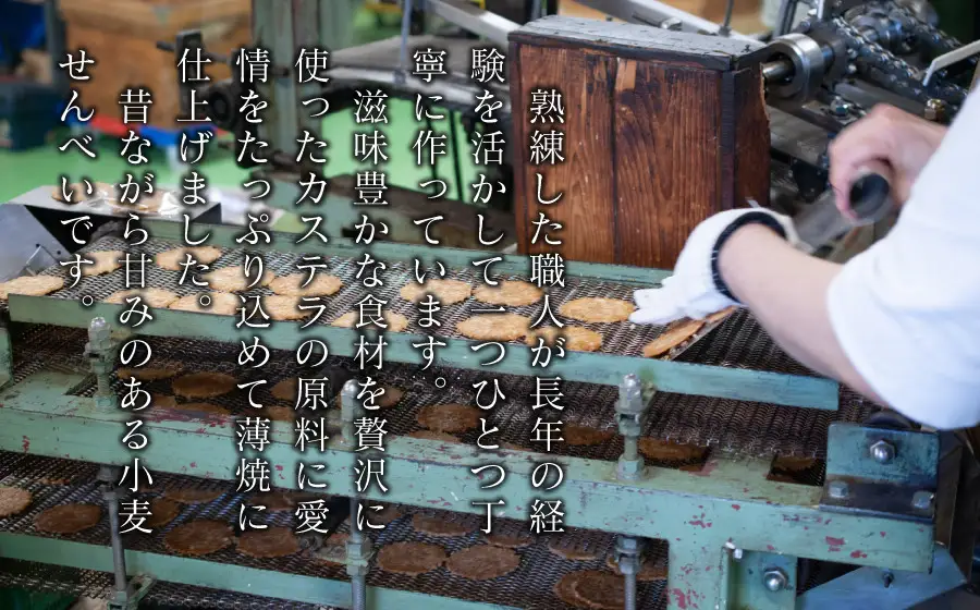 A05-505　菓舗　廣盛堂のせんべい詰合せ