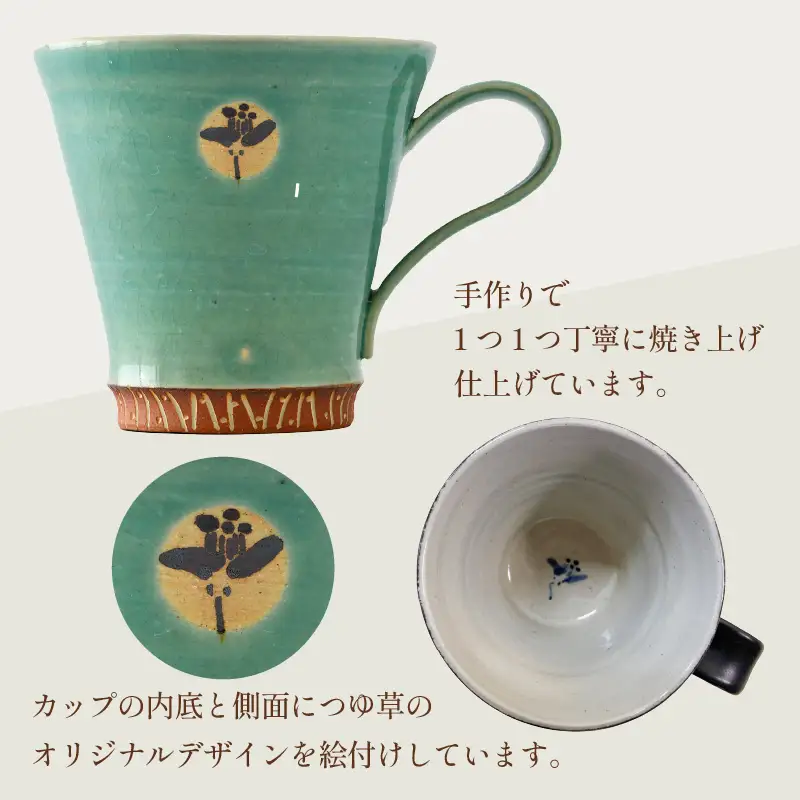 【ご自宅用】越前焼マグカップ 水色 ＜1つ1つ手作り/和モダンとして楽しめ奥深い味わい＞ [aw052-a018_01]