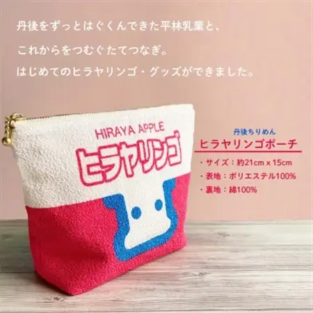 丹後ちりめん　ヒラヤリンゴポーチ_雑貨   _【1292541】