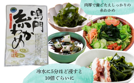 鳴門【糸わかめ】　15g×7袋　味噌汁　サラダ　酢の物　わかめ