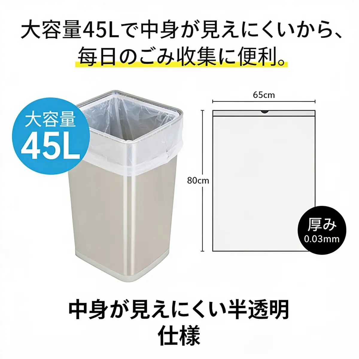 ゴミ袋 45L (10枚入り)×15袋のセット [2610]