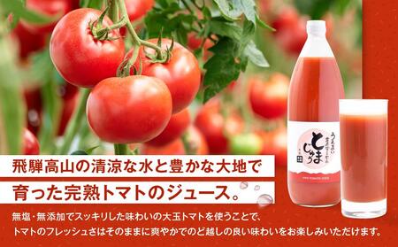 【寺田農園 定期便】 とまじゅう大玉トマト１L×6本入り３回お届け (2ヶ月に1回) トマトジュース 完熟トマト 無塩 無添加 大玉トマト こだわりトマト 美味しい トマト とまと ジュース 飛騨高山 寺田農園 BN102