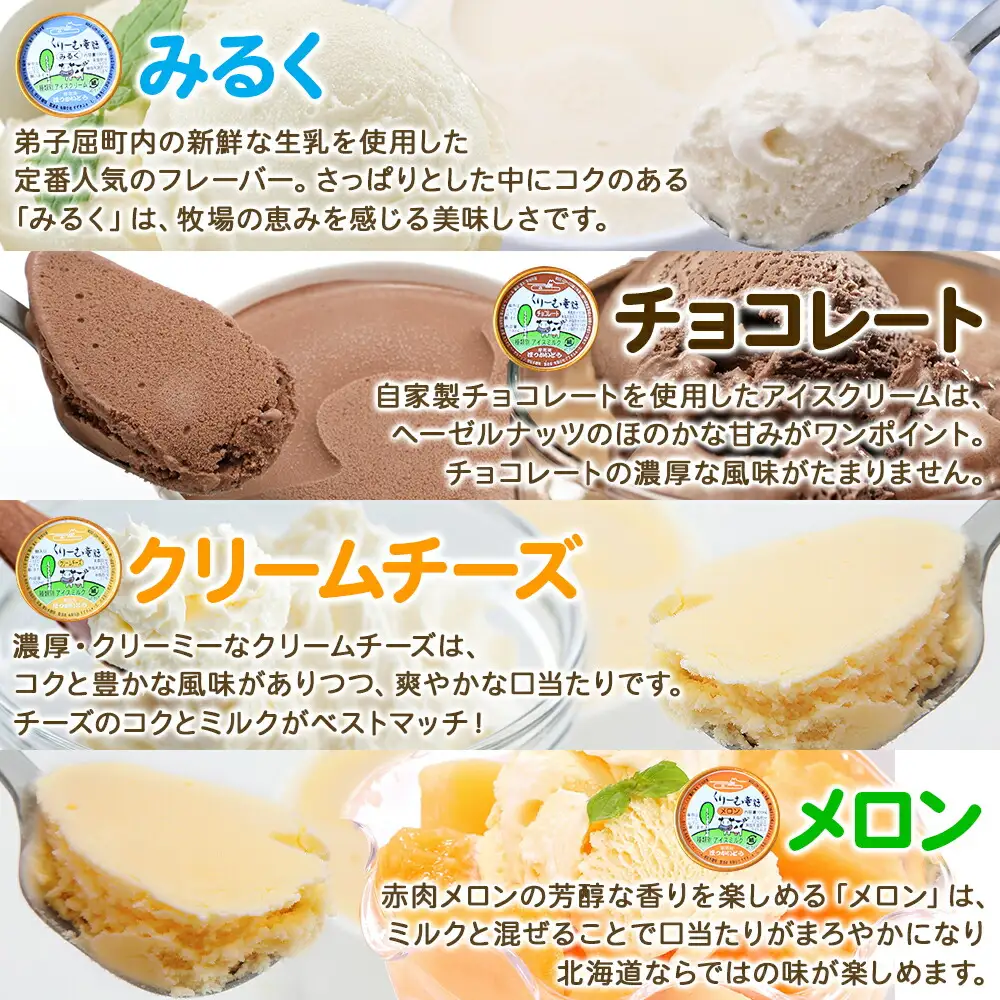 1502. 無地熨斗 くりーむ童話 アイスクリーム ジェラート 詰め合わせ 食べ比べ 8個 アイス Aセット カップアイス スイーツ 手作り 贈り物 贈答用 gift ギフト プレゼント 熨斗 のし 名入れ不可 12000円 北海道 弟子屈町