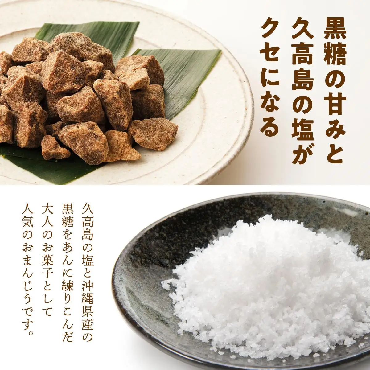 お試し規格！黒糖塩まんじう8個   I  黒糖 塩 まんじゅう 8個 和菓子 お試し お菓子 スイーツ  沖縄県 南城市