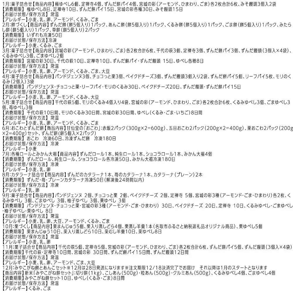 New【年12回毎月お届け！】甘仙堂の定期便 ザ・甘仙堂 菓子詰合せ