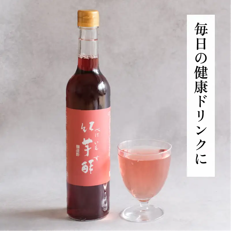 【約2か月分】紅芋酢 500ml 2本セット アントシアニンが入った飲むお酢｜飯尾醸造 富士酢 ポリフェノール 国産 健康ドリンク 美容 酢漬け ドレッシング