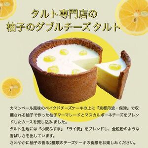 柚子のダブルチーズタルト ＆ 柚子マーマレード セット