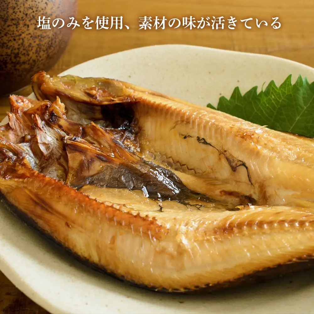 老舗の味 開きホッケ 5枚セット ＜秋元水産＞