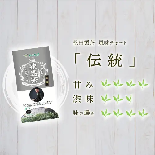 ブラックアーチ農法 猿島茶 伝統 255g  ( 85g×3個 ) [AF148ya]