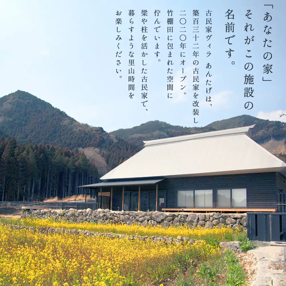 古民家ヴィラあんたげペア宿泊券　※食事なし V1