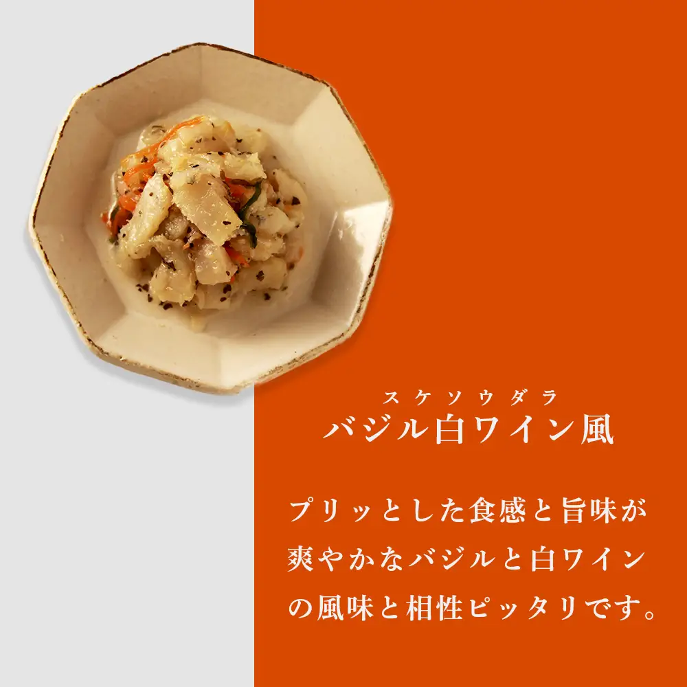 【ワインのおつまみに】スケソウダラのマリネ２種セット
