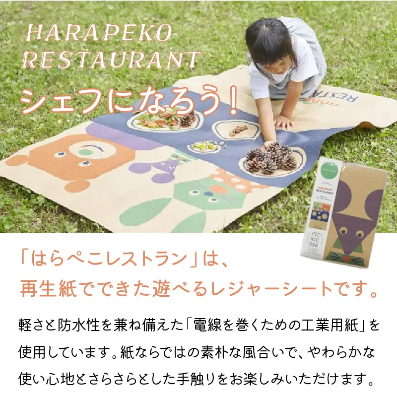 【紙でエコする】ピクニックラグ・はらぺこレストラン【021E-006】