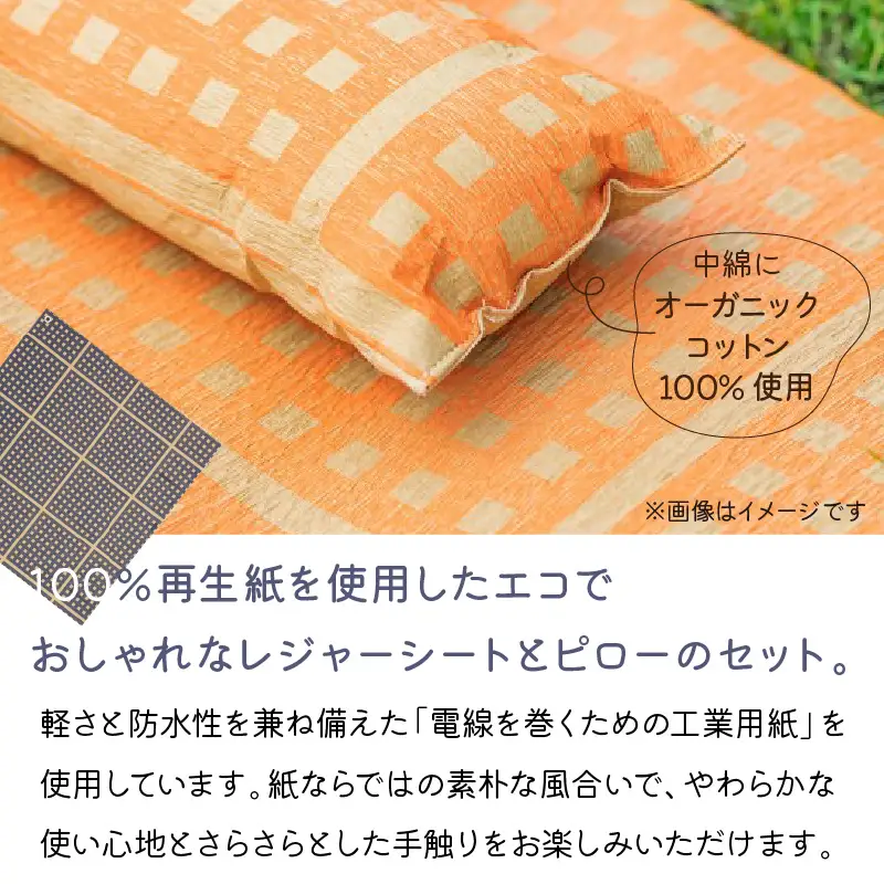 【紙でエコする】星見るラグセット（ネイビー）【021D-001】