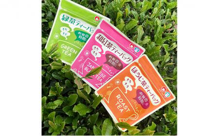 さしま茶バラエティーセット