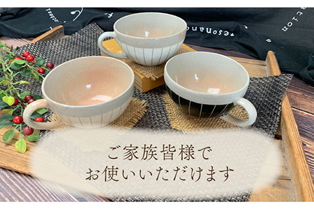 【美濃焼】ナチュラル十草 小さいスープカップ 3個セット【竜仙窯】食器 汁椀 カップ スープ デザートボウル 家族 おもてなし カフェ風 かわいい おしゃれ レンジ対応 食洗機対応 送料無料 [MDD014]