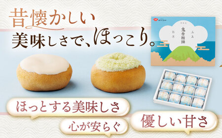 ころんっ！とかわいいお饅頭 鬼岳饅頭 12個 （小豆6個/黄味6個） 五島市/観光ビルはたなか [PAX037]  和菓子 あんこ まんじゅう スイーツ ギフト 贈答
