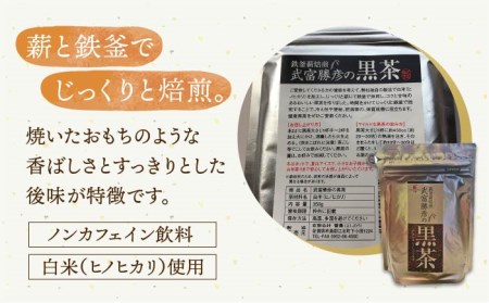 武富勝彦の黒茶1袋【葦農】HAJ001 お茶 黒茶 