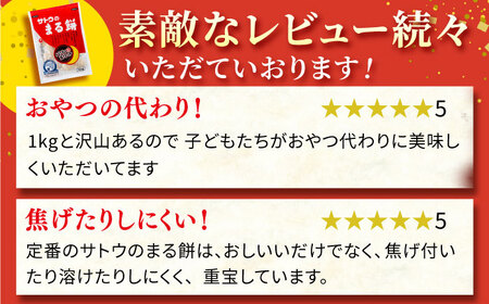 サトウのまる餅 パリッとスリット約1kg [HAQ014]餅 米