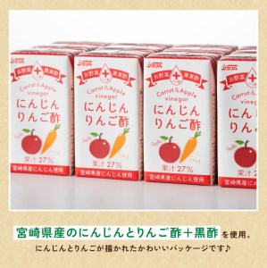  【3ヶ月定期便 】サンA にんじんりんご酢 紙パック （125ml×48本） 飲料 人参 ニンジン りんご酢 黒酢 