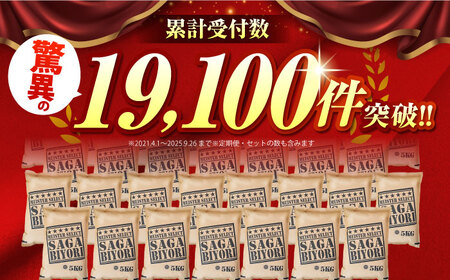 【全3回定期便】さがびより 無洗米 5kg  [HBL025] 無洗