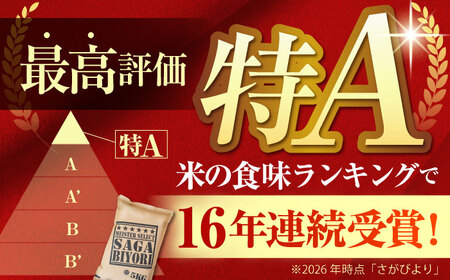 【全12回定期便】さがびより・夢しずく 無洗米 5kg  [HBL034]無洗米 無洗米 無洗米 無洗米 無洗米 無洗米