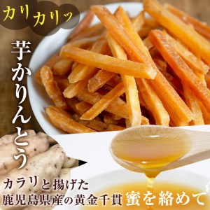 鹿児島県産 黄金千貫 使用！ 芋けんぴ 芋チップ セット(合計30袋)  芋かりんとう さつまいも お菓子【曽於市観光協会】A308-v02