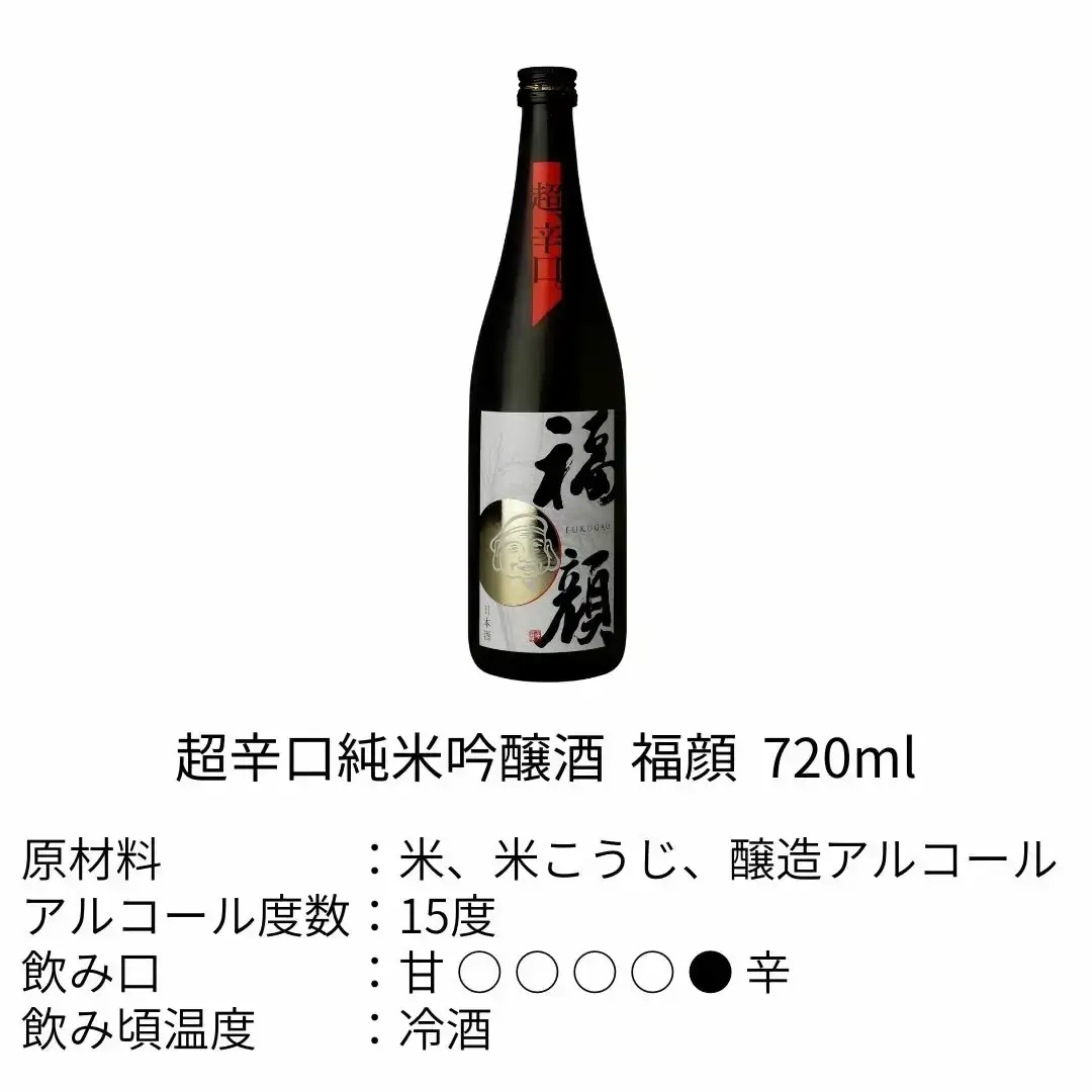 日本酒 飲み比べ 720ml 福顔 日本酒 純米吟醸 